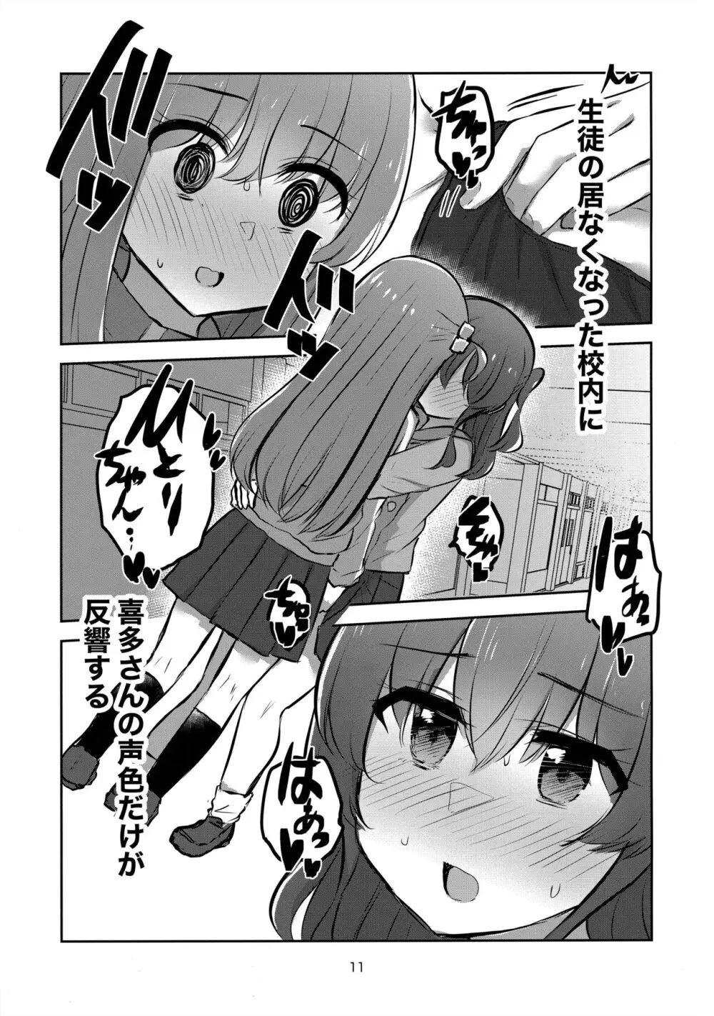 友情と恋慕の境界 Page.10