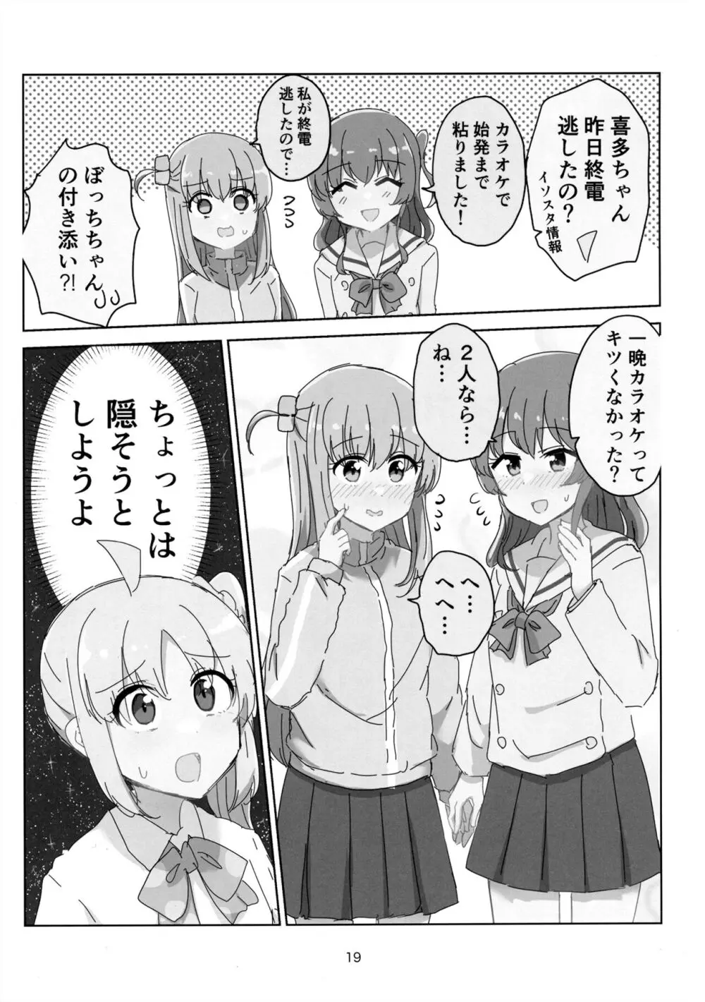 友情と恋慕の境界 Page.18