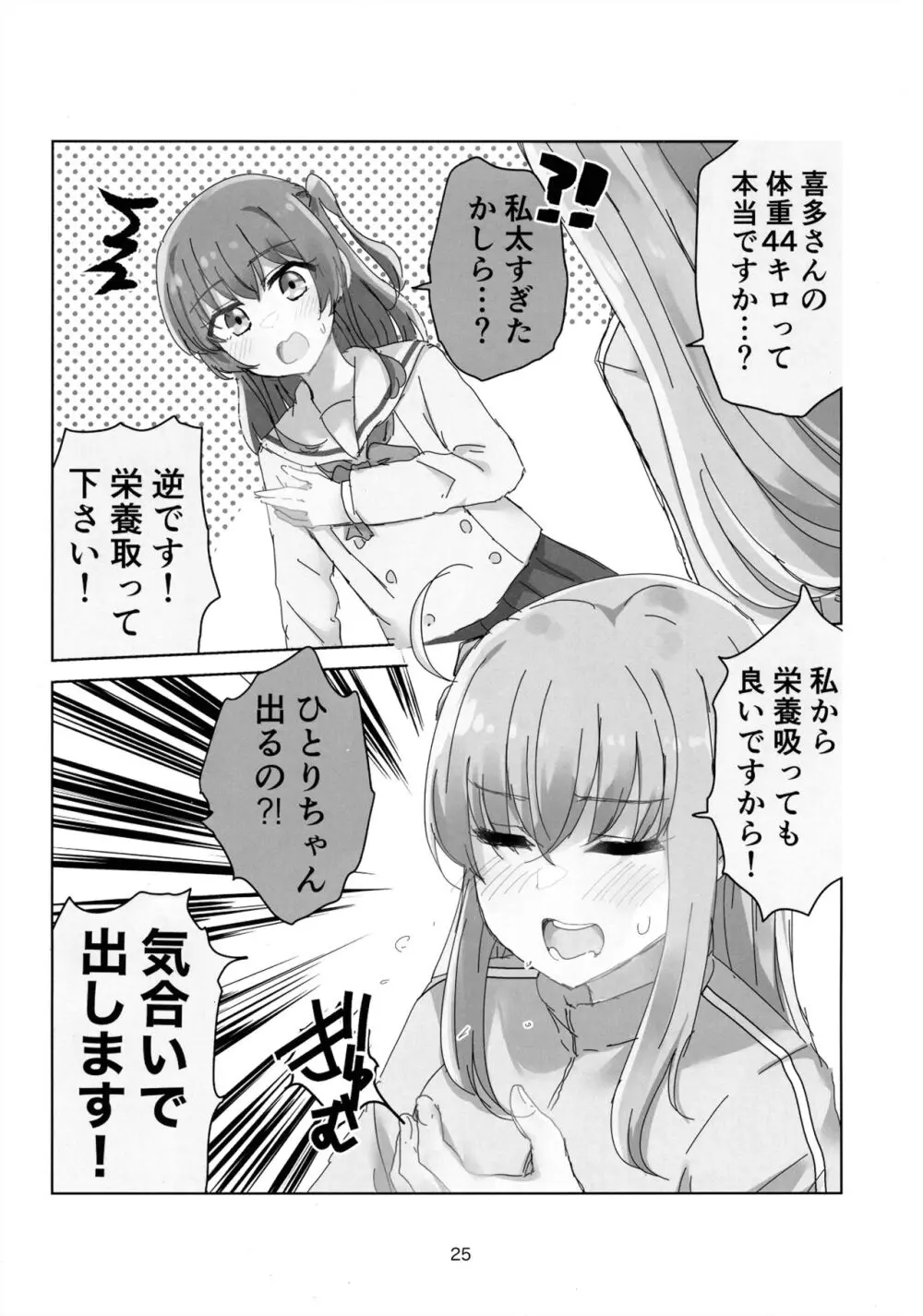 友情と恋慕の境界 Page.24