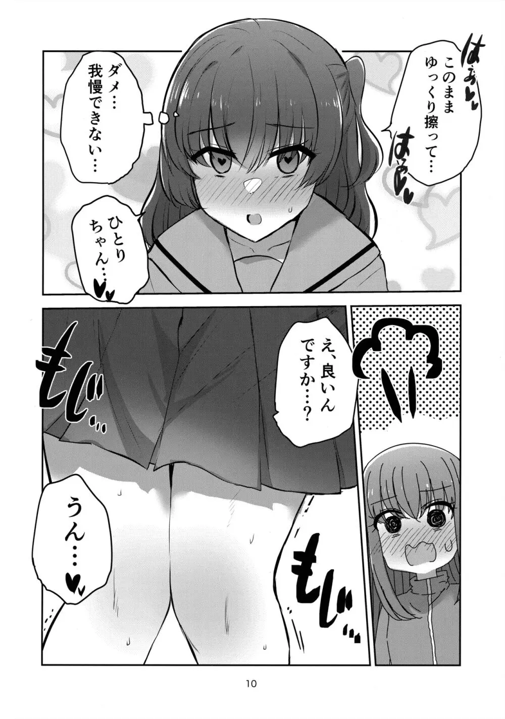 友情と恋慕の境界 Page.9