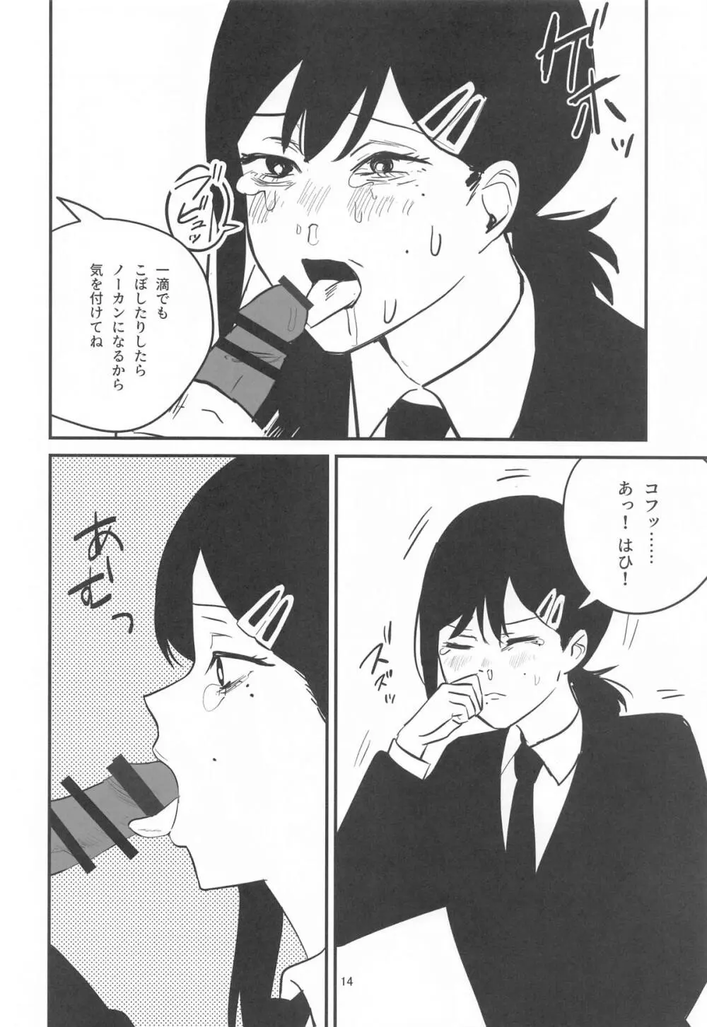 コベニちゃん100発がんばる! Page.13