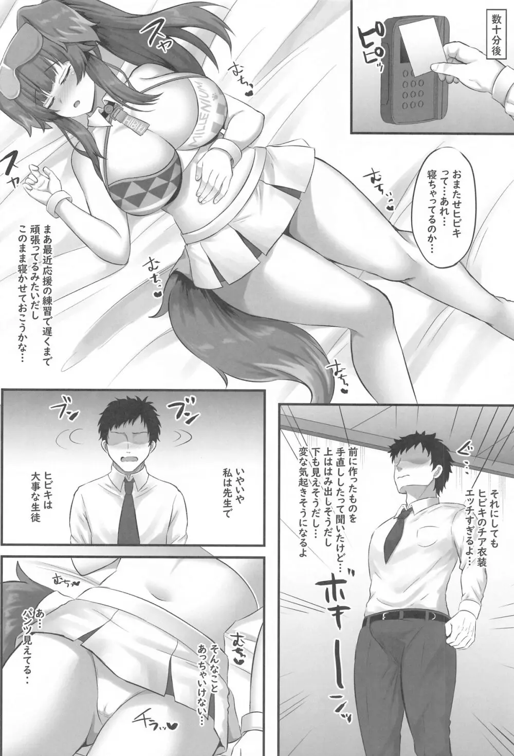 がんばれ!がんばれ!先生 Page.3