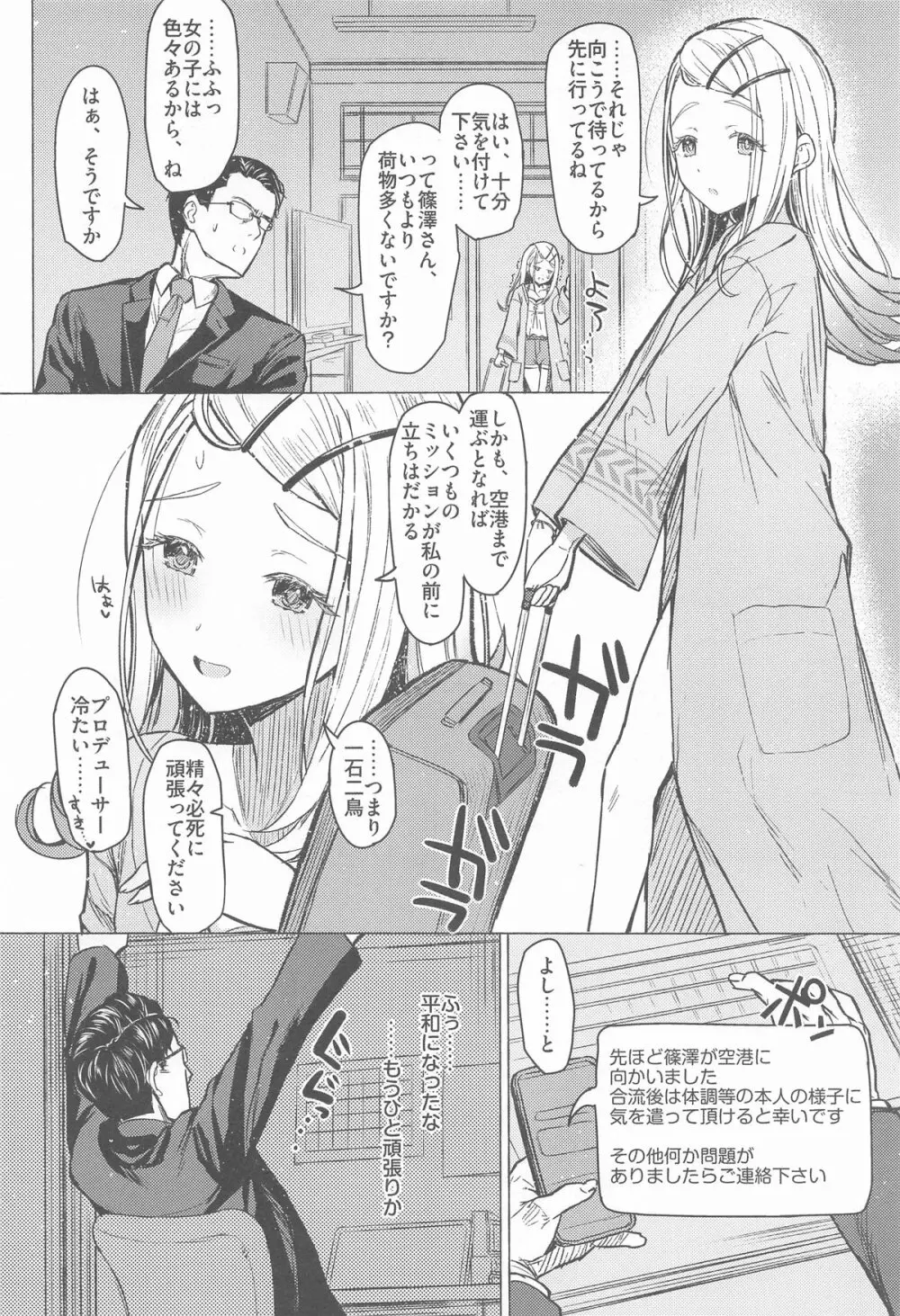 あいしてる人生 Page.5