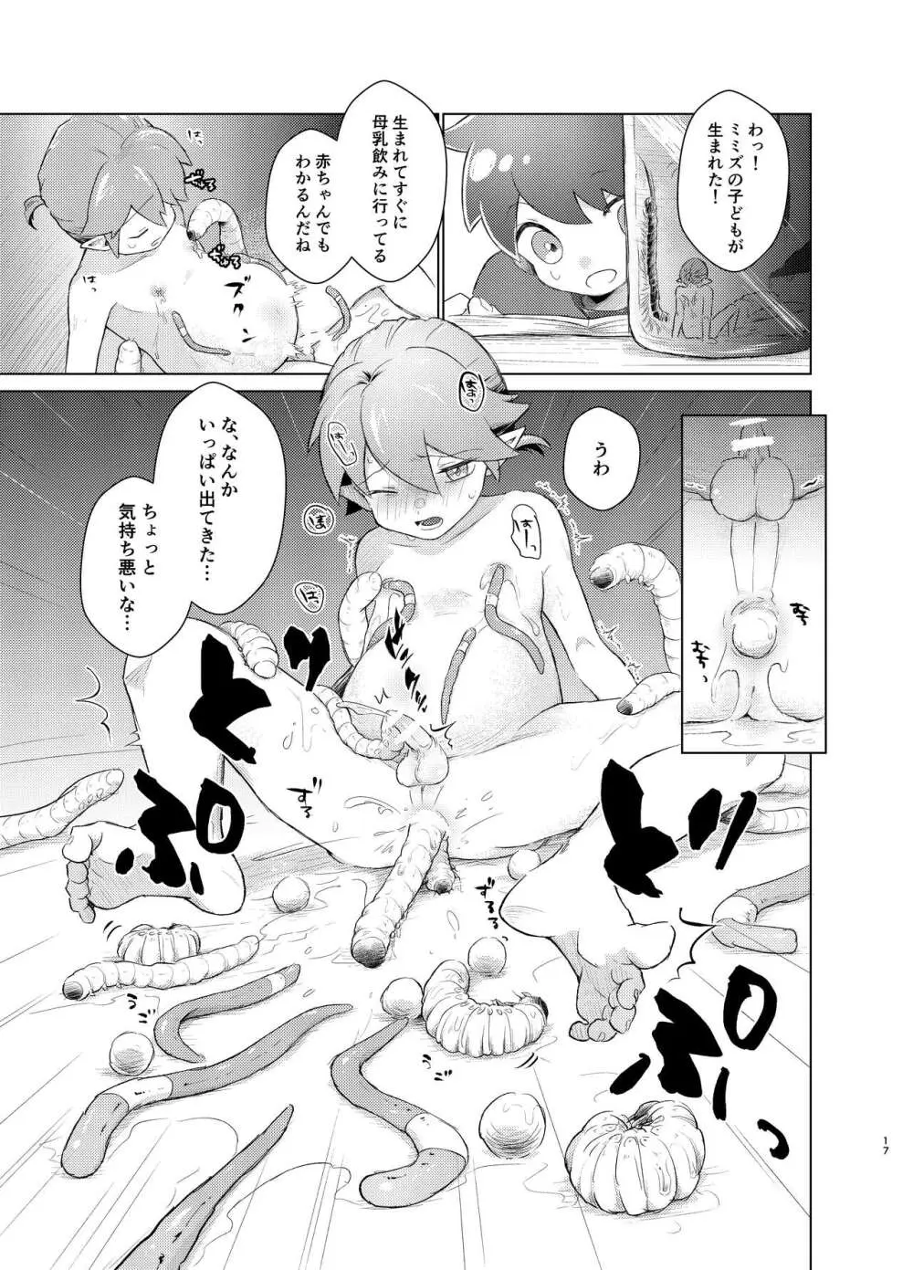 蟲と妖精の観察日記 Page.16