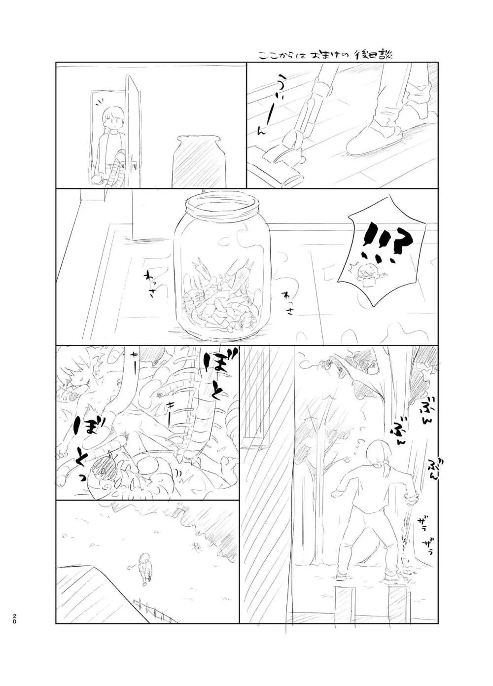 蟲と妖精の観察日記 Page.19