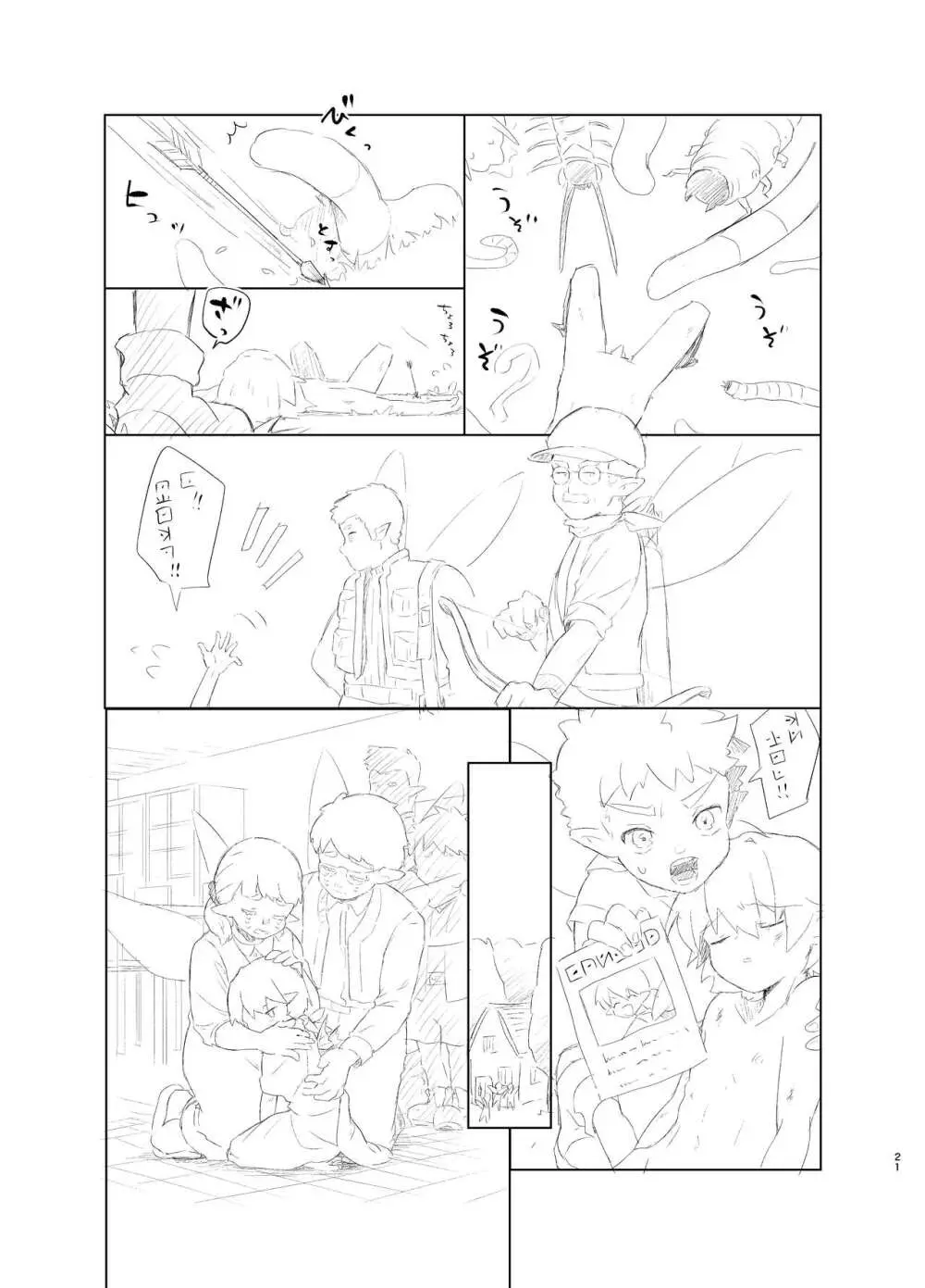 蟲と妖精の観察日記 Page.20