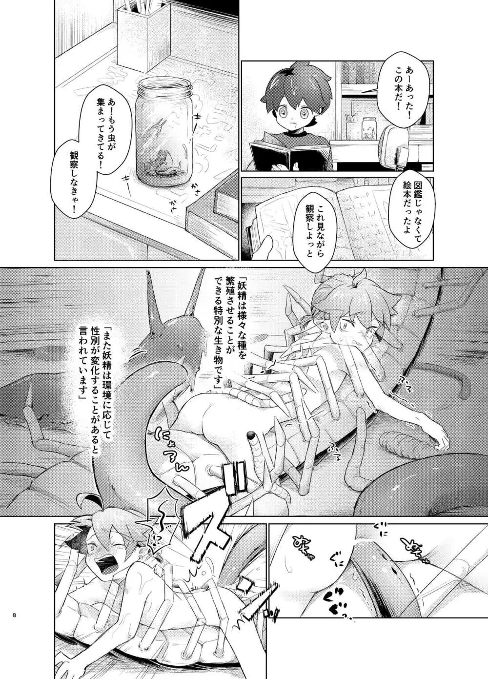 蟲と妖精の観察日記 Page.7