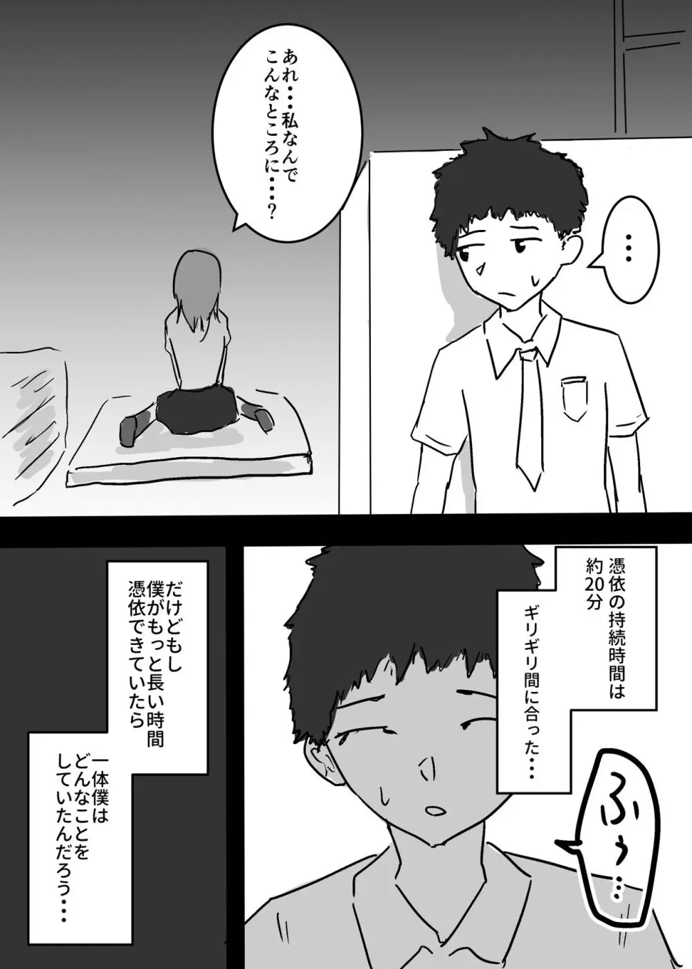 好きな子に憑依した僕がやったこと1 - 2 Page.21