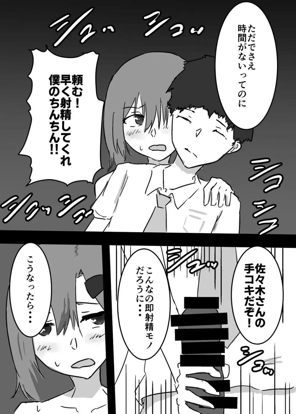 好きな子に憑依した僕がやったこと1 - 2 Page.36