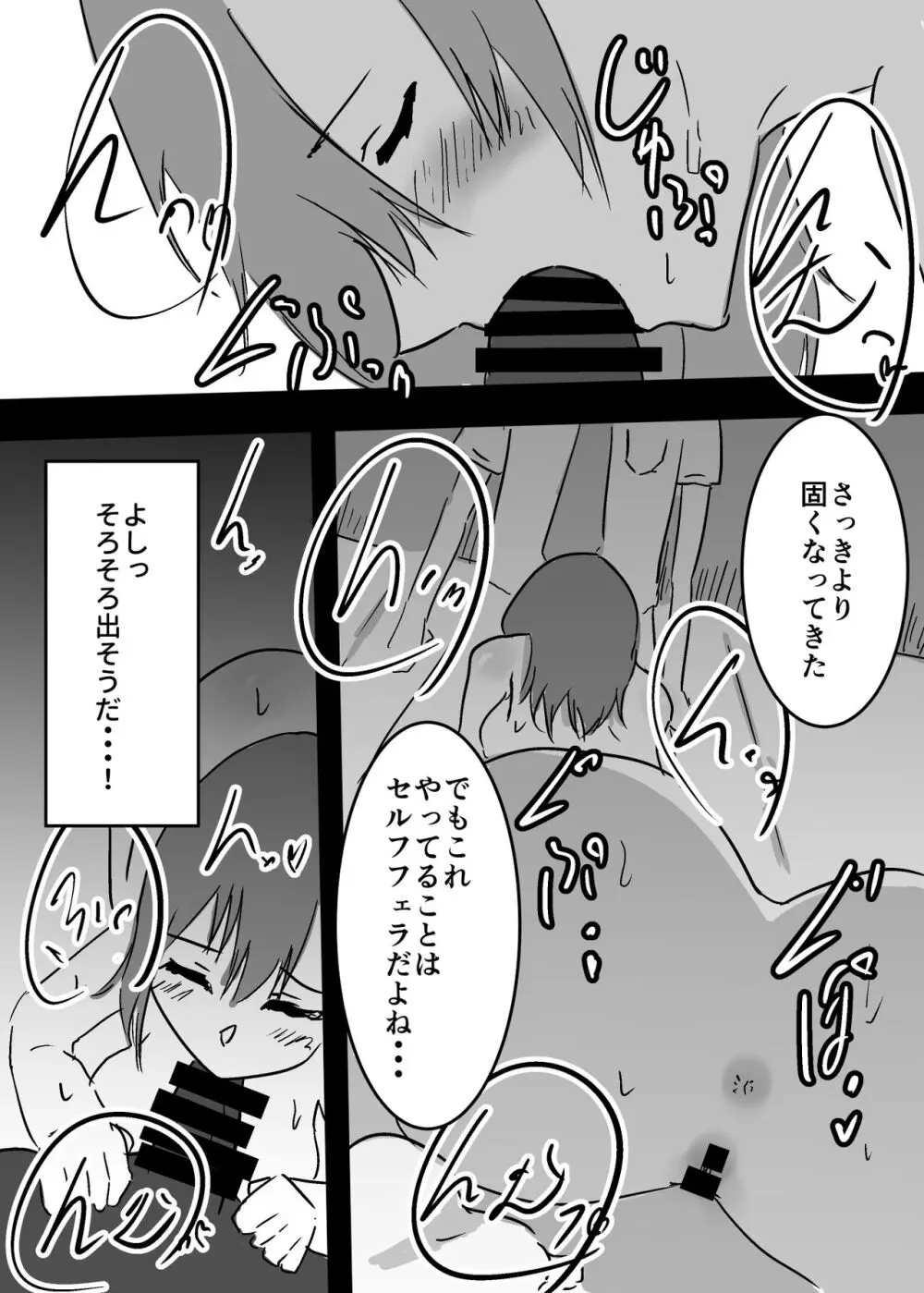 好きな子に憑依した僕がやったこと1 - 2 Page.37