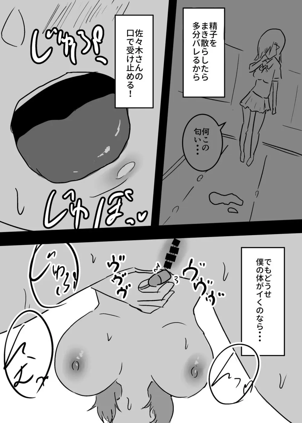 好きな子に憑依した僕がやったこと1 - 2 Page.38