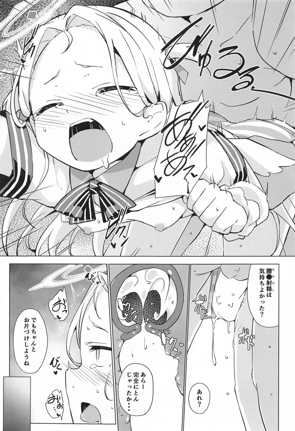 私のニガテな先生 Page.20