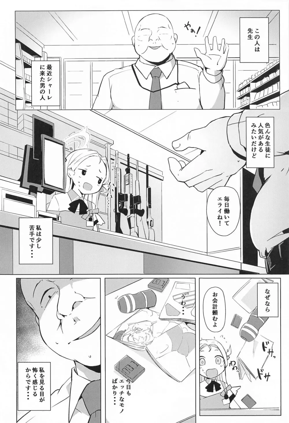 私のニガテな先生 Page.3