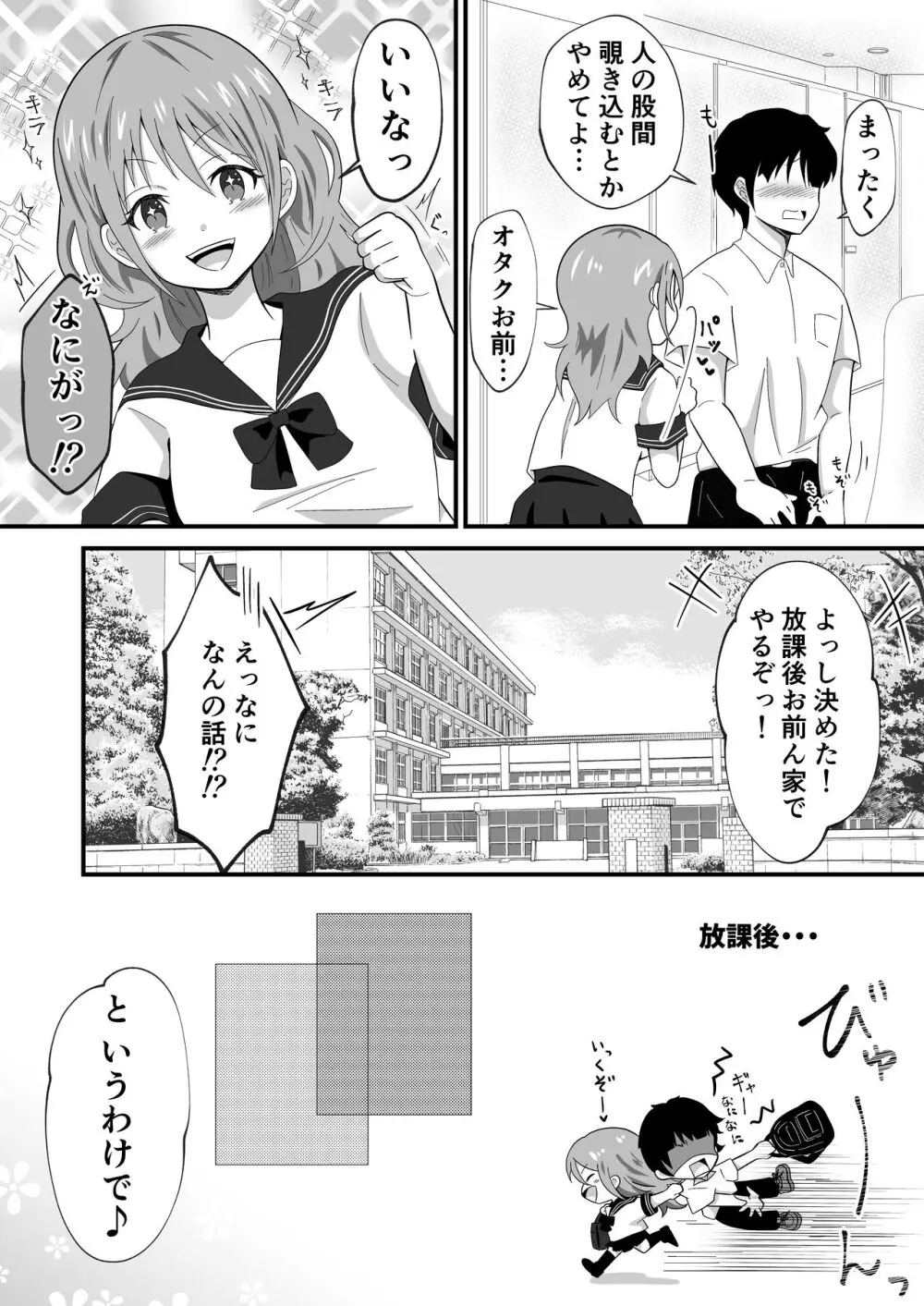 TS陽キャ×同クラ男子のちんぽを狙う話 Page.8