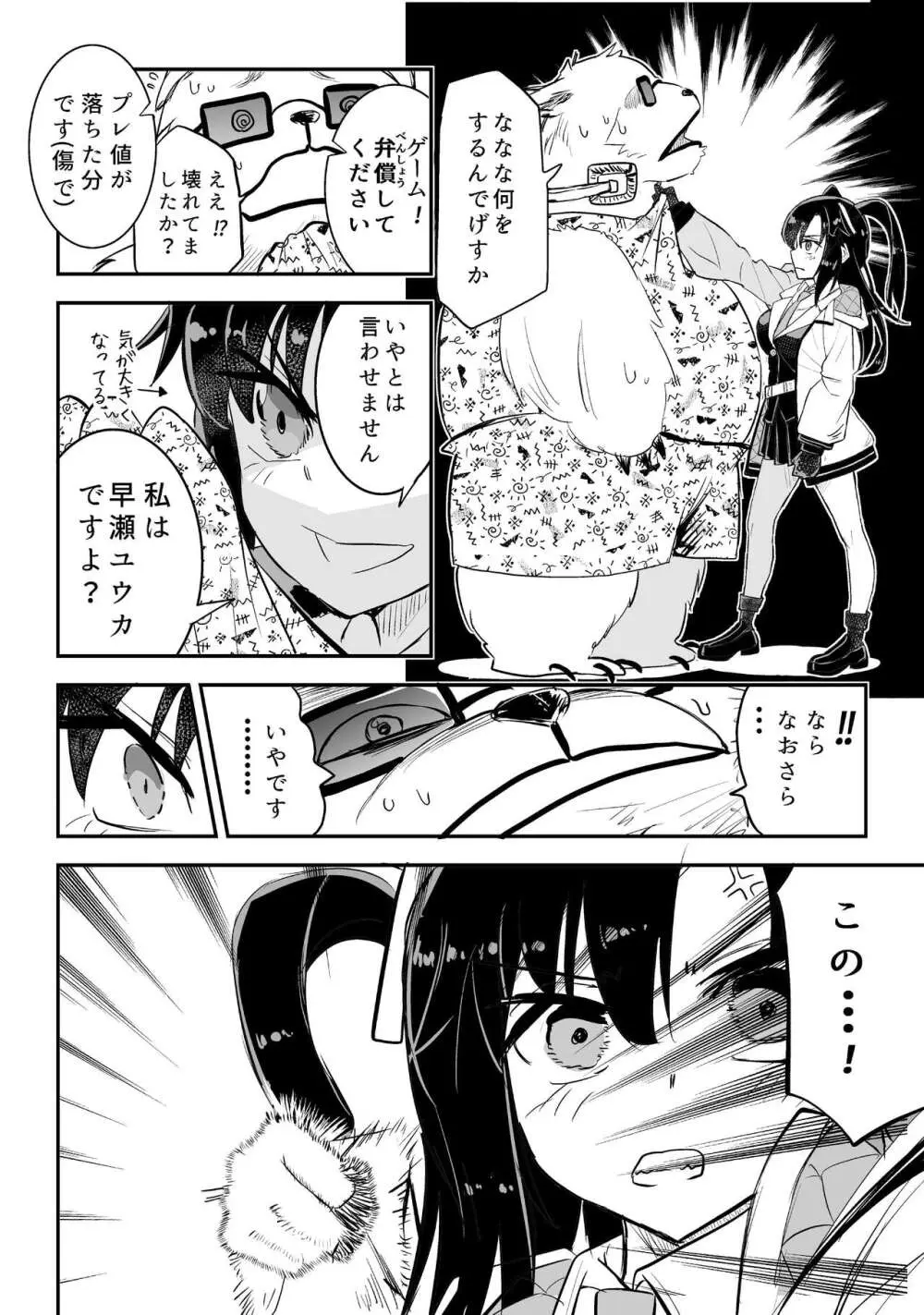 ユウカとからだがいれかわる Page.12