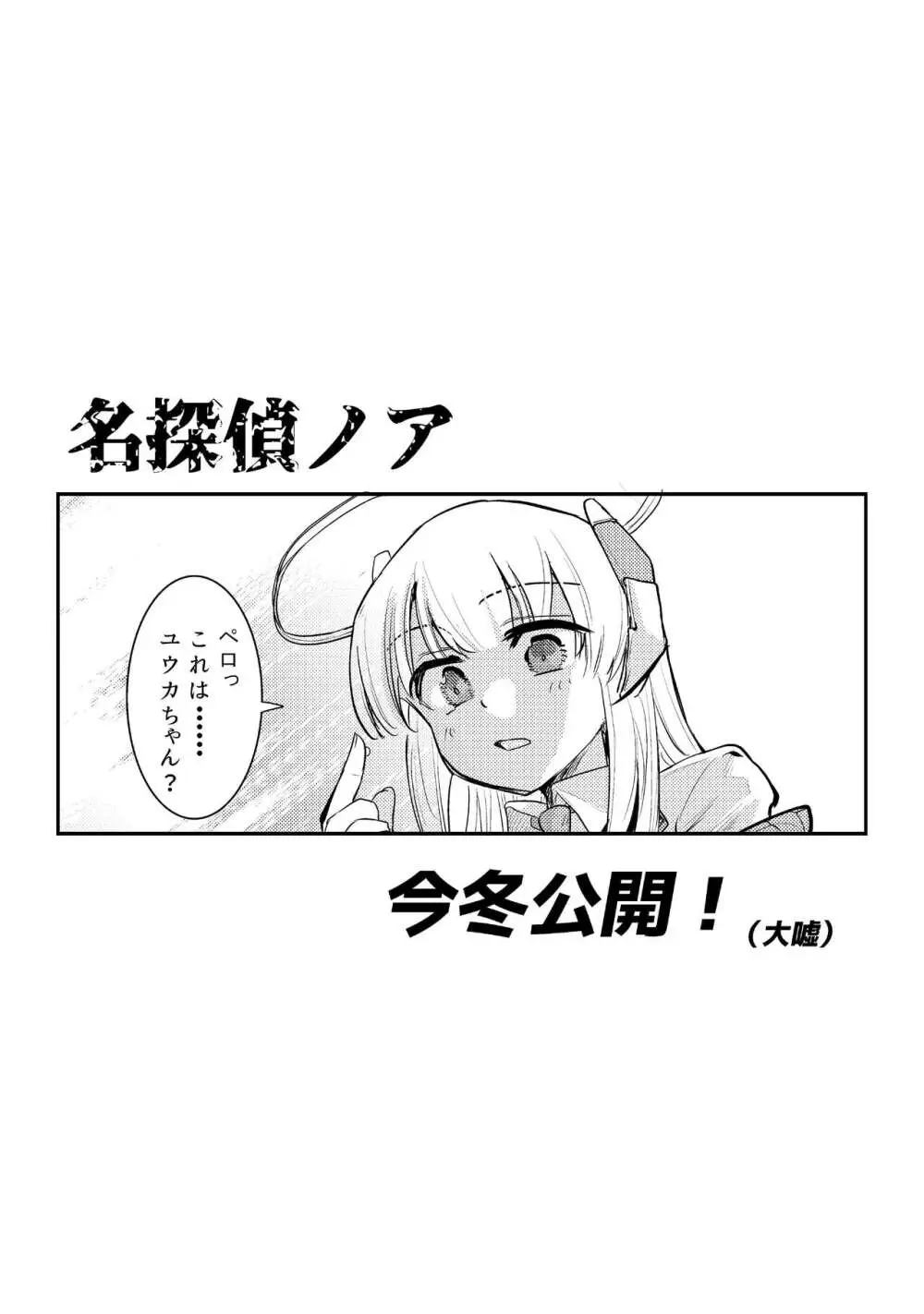 ユウカとからだがいれかわる Page.25