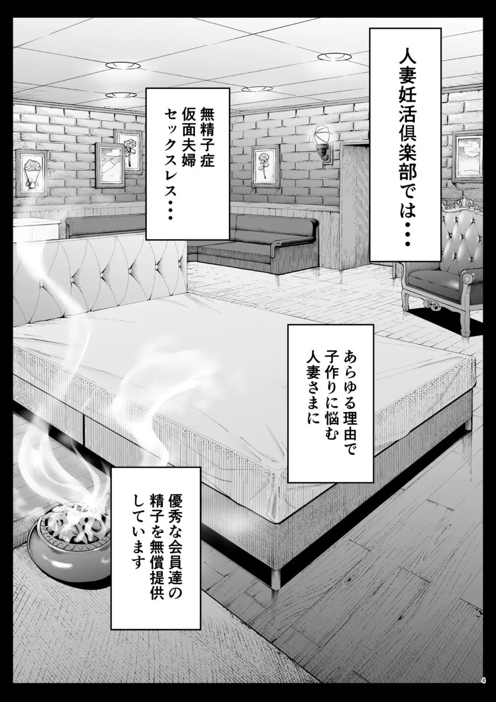 人妻妊活倶楽部4 由香さん＆澪さんの合同妊活記録 Page.3