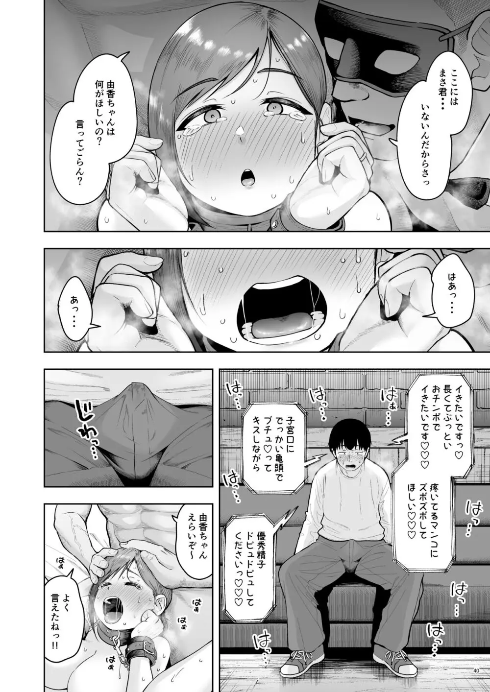 人妻妊活倶楽部4 由香さん＆澪さんの合同妊活記録 Page.39