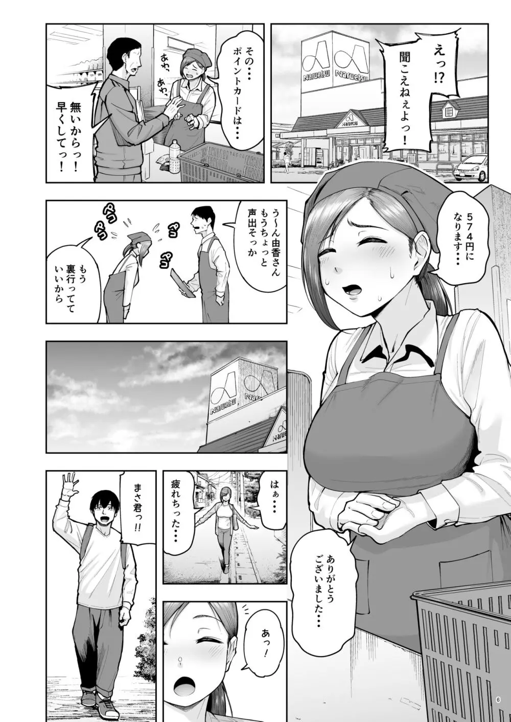 人妻妊活倶楽部4 由香さん＆澪さんの合同妊活記録 Page.5