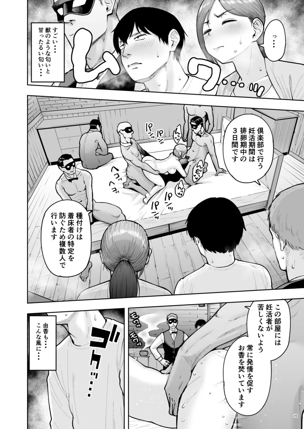 人妻妊活倶楽部4 由香さん＆澪さんの合同妊活記録 Page.9