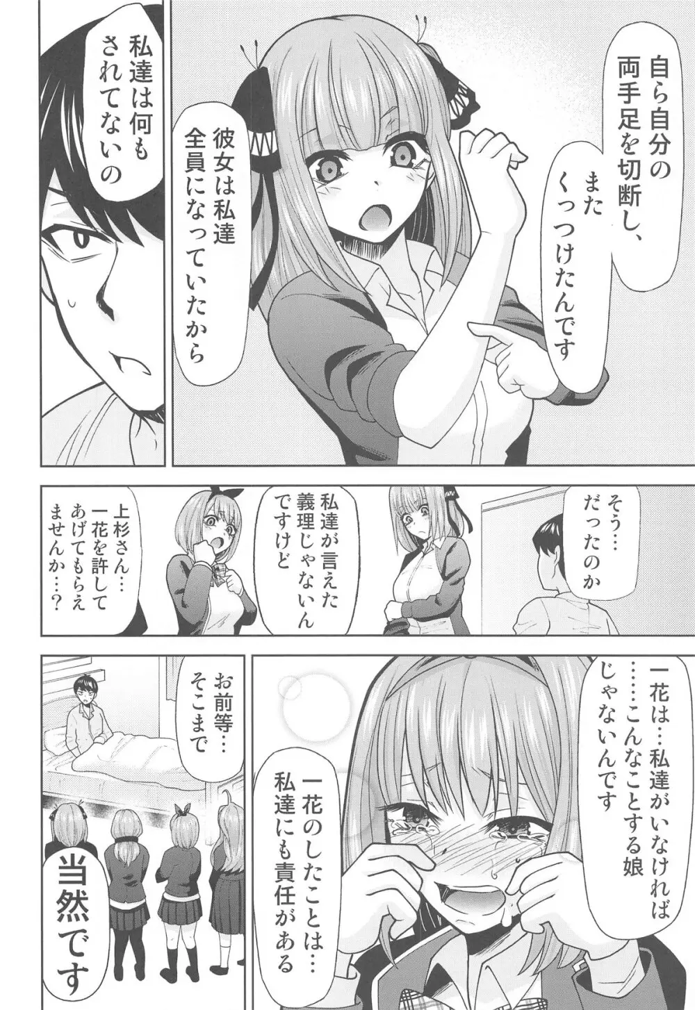 五等分の性奴隷after Page.23