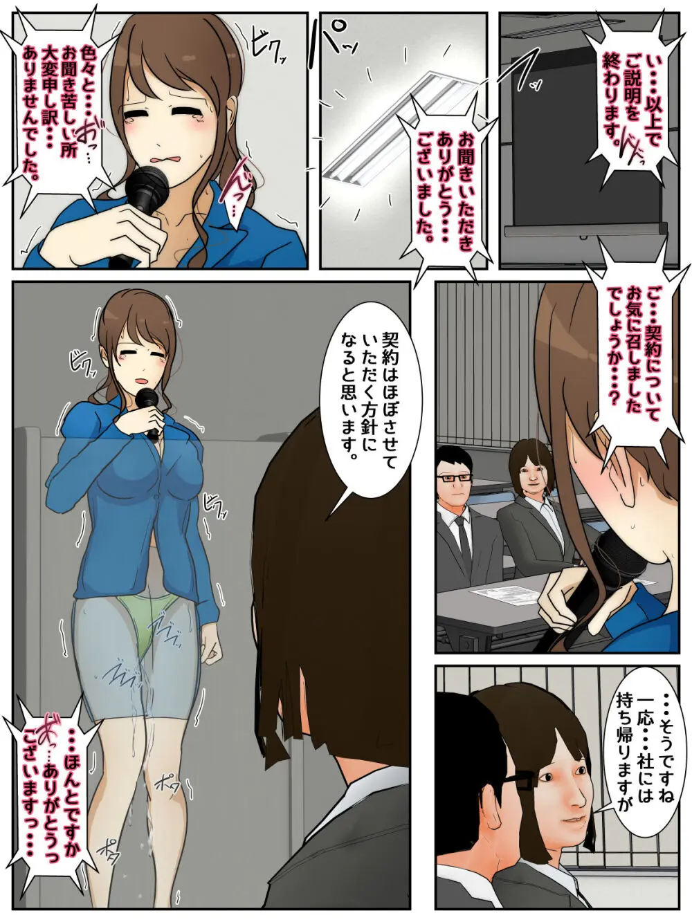 大事な仕事中にエロい服装で犯されまくる人妻 完全版 Page.107