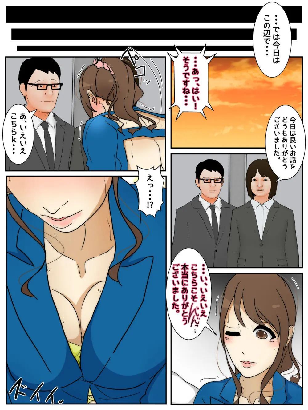 大事な仕事中にエロい服装で犯されまくる人妻 完全版 Page.108