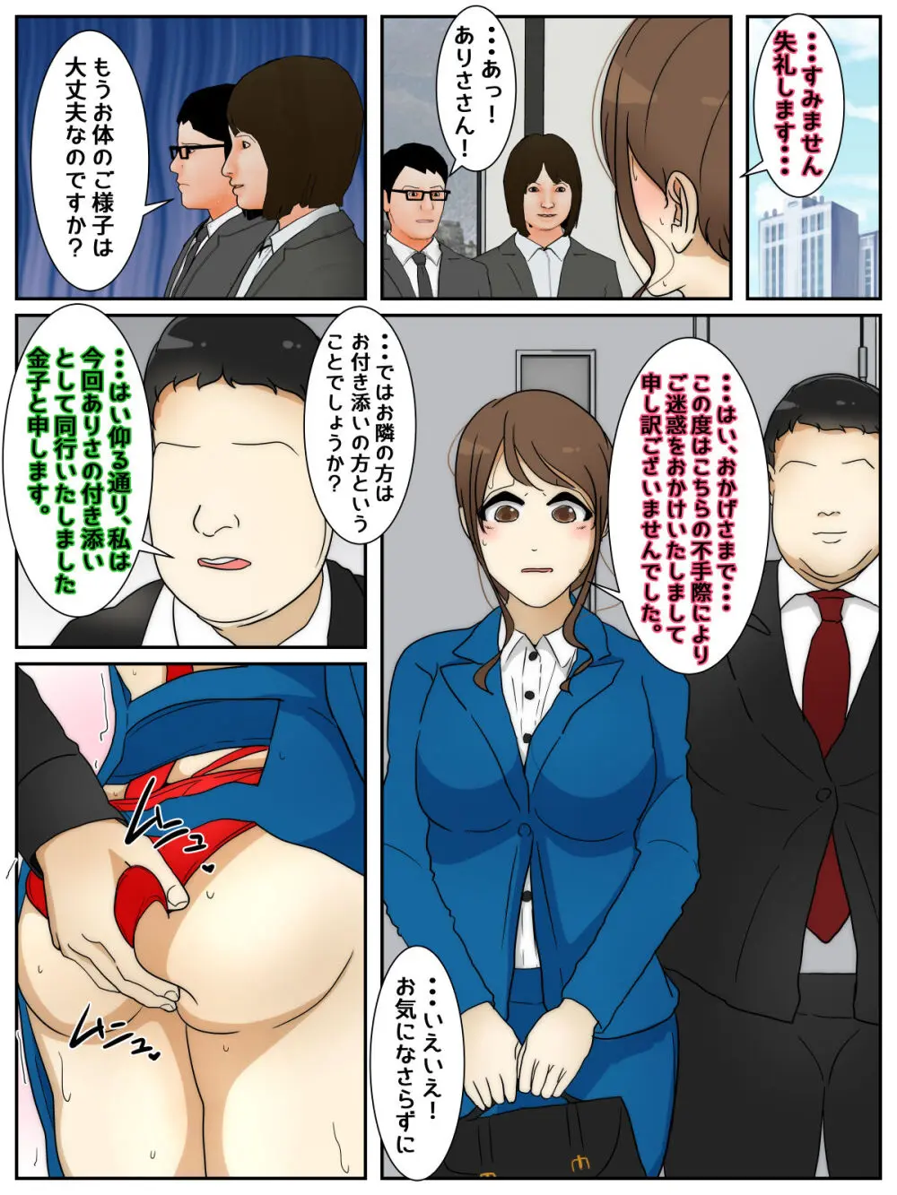 大事な仕事中にエロい服装で犯されまくる人妻 完全版 Page.63