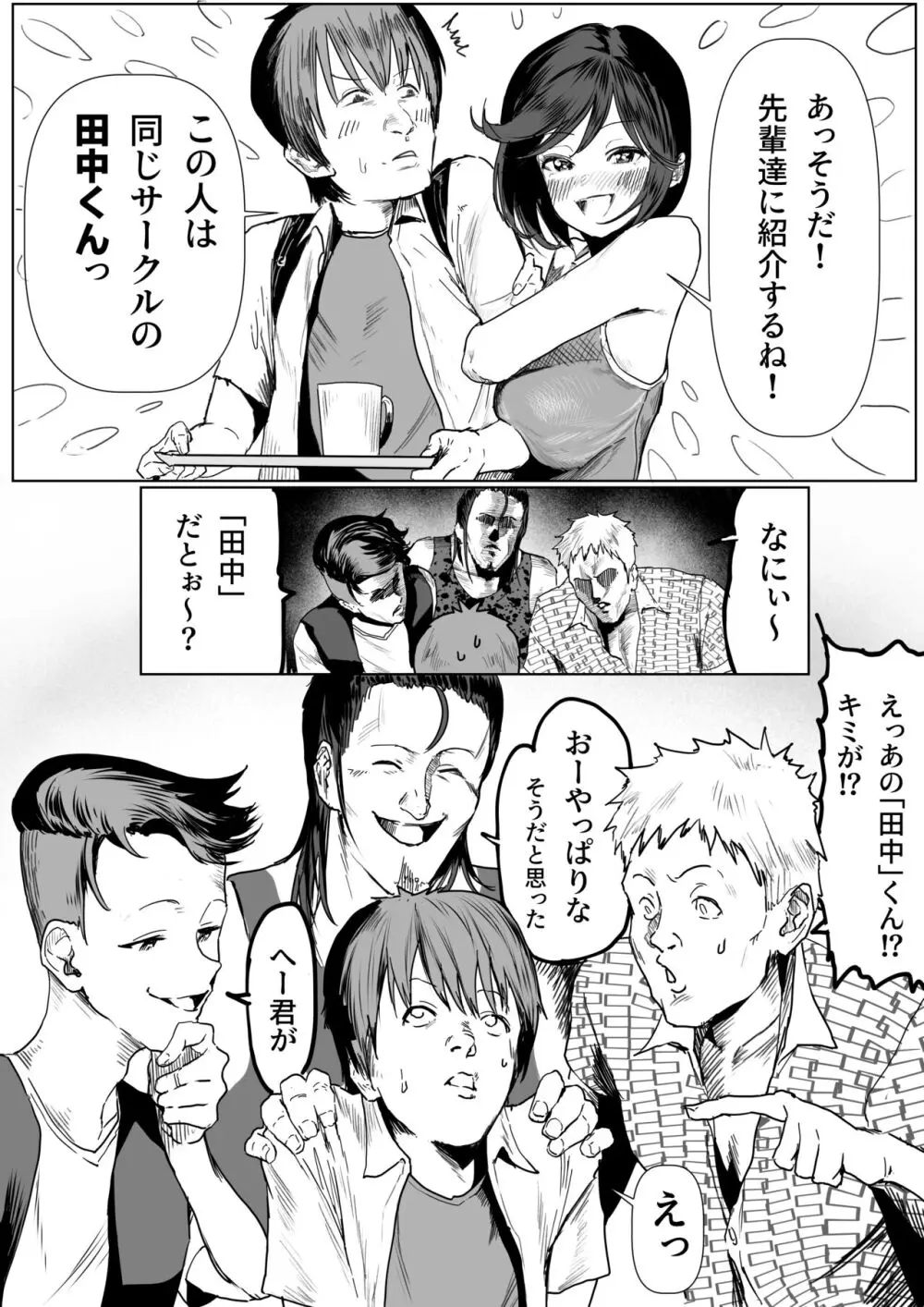 純情だけど性欲旺盛な内山さん Page.3