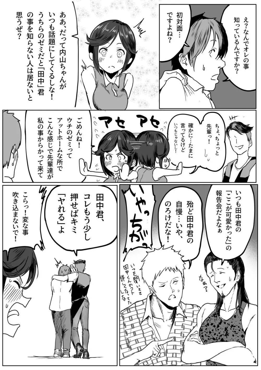 純情だけど性欲旺盛な内山さん Page.4