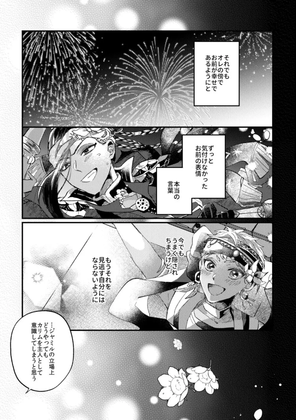 簡単だから難しい Page.30