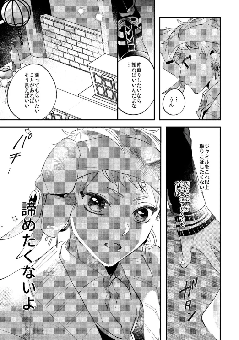 簡単だから難しい Page.32