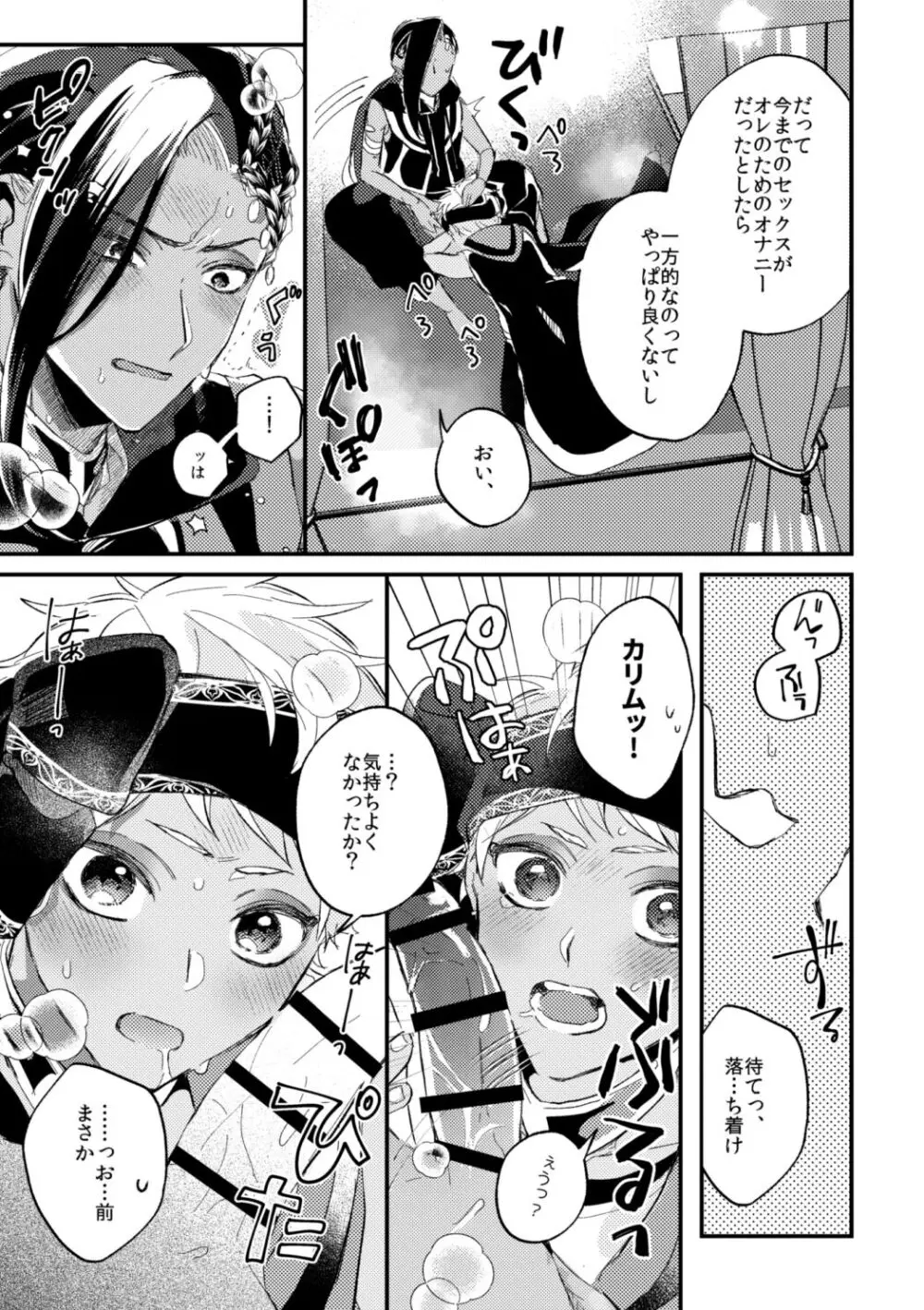 簡単だから難しい Page.36