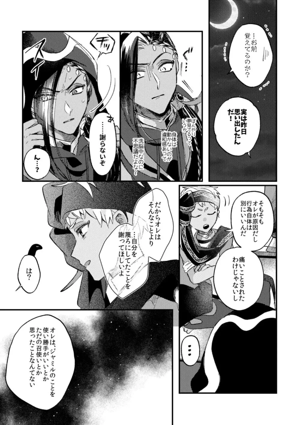 簡単だから難しい Page.38