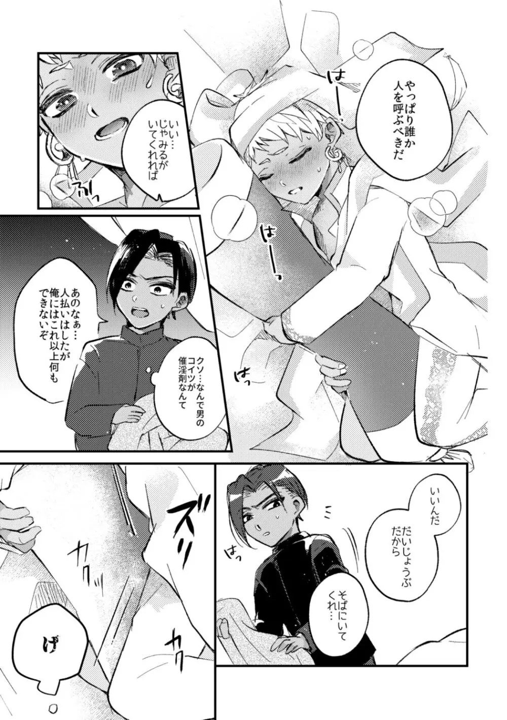 簡単だから難しい Page.56