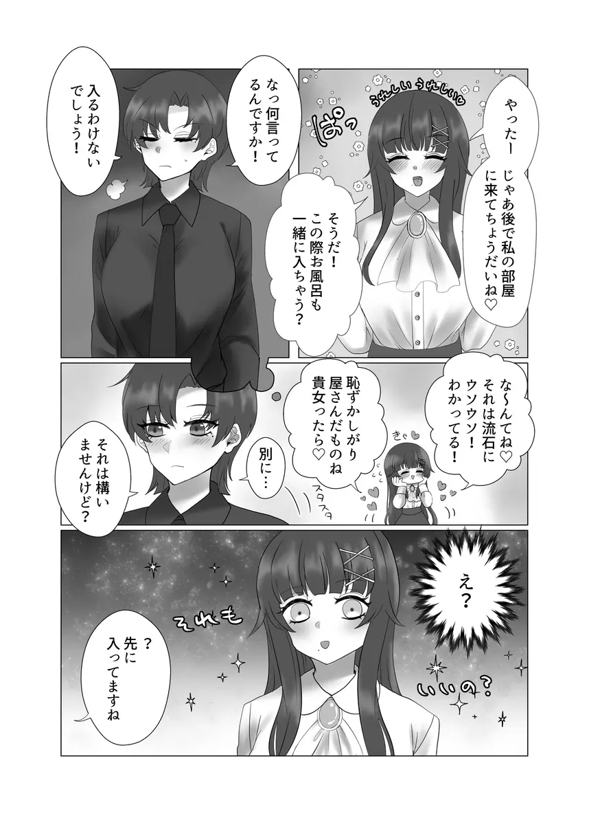 貴女を教えて Page.14