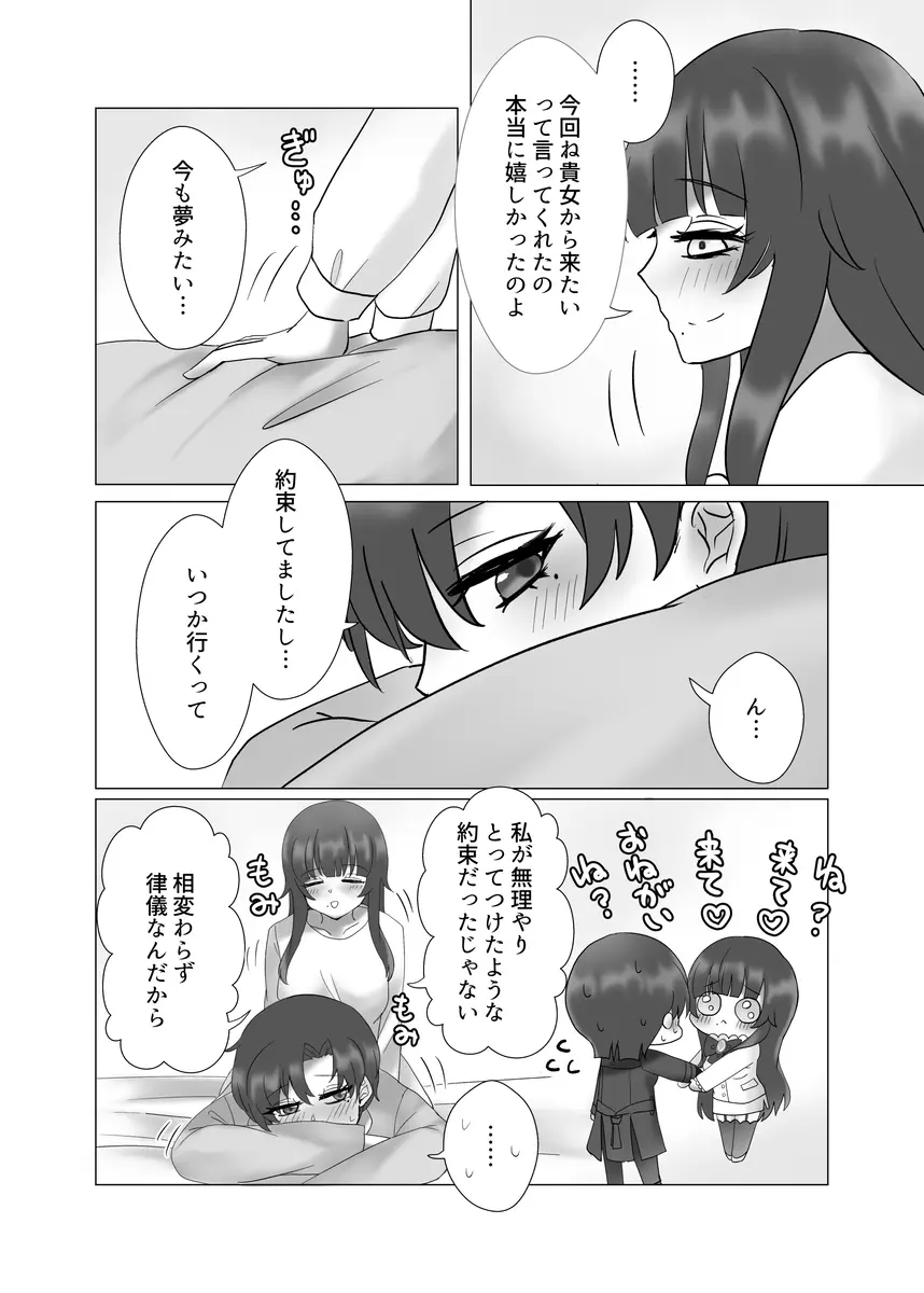 貴女を教えて Page.28