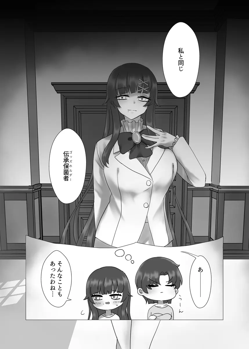 貴女を教えて Page.34