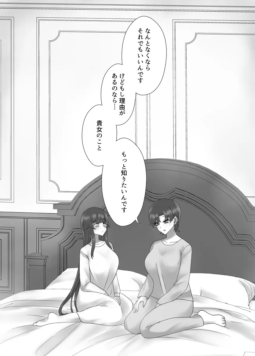 貴女を教えて Page.39