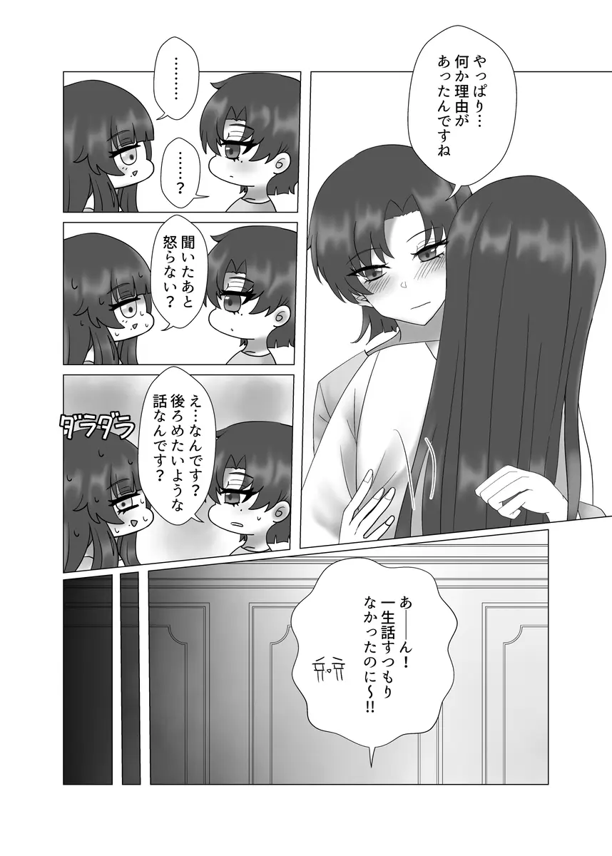 貴女を教えて Page.41