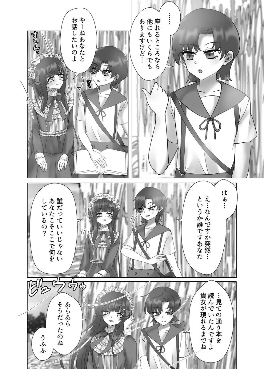 貴女を教えて Page.46