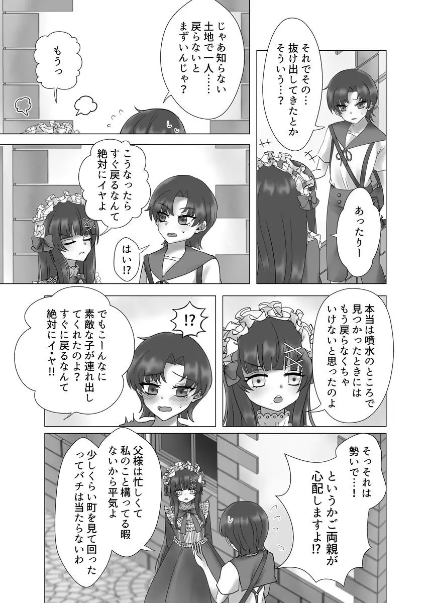 貴女を教えて Page.53