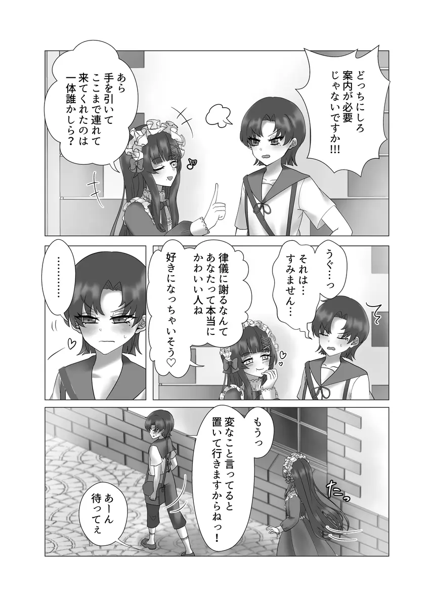 貴女を教えて Page.56