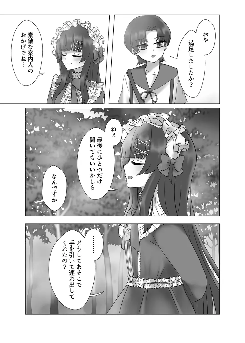 貴女を教えて Page.59