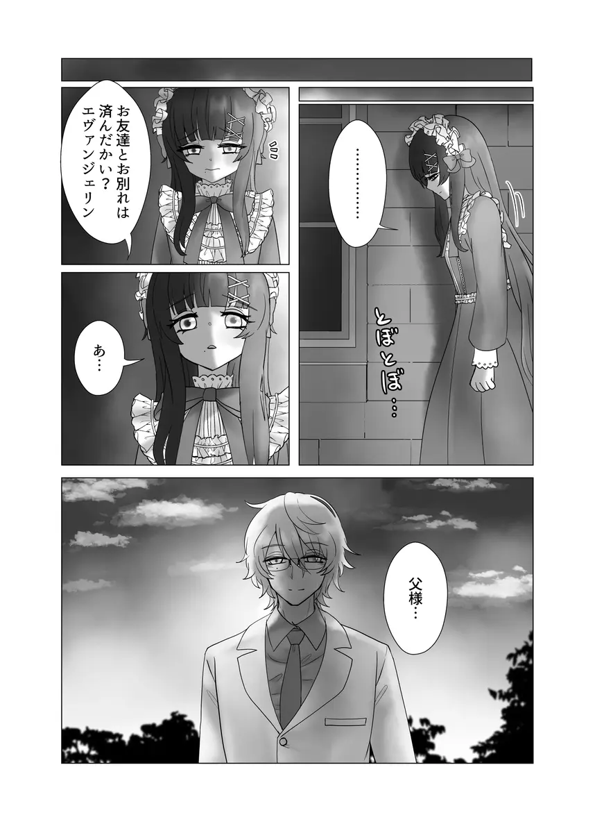 貴女を教えて Page.64