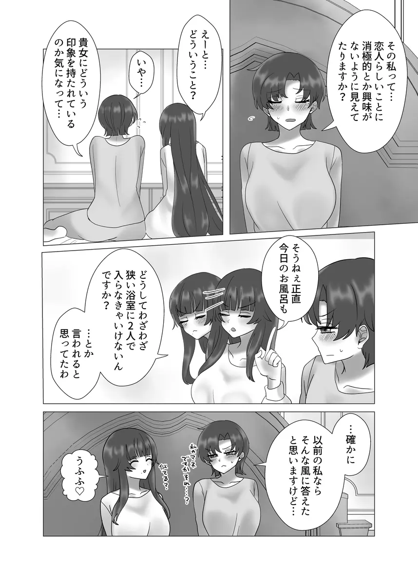 貴女を教えて Page.72