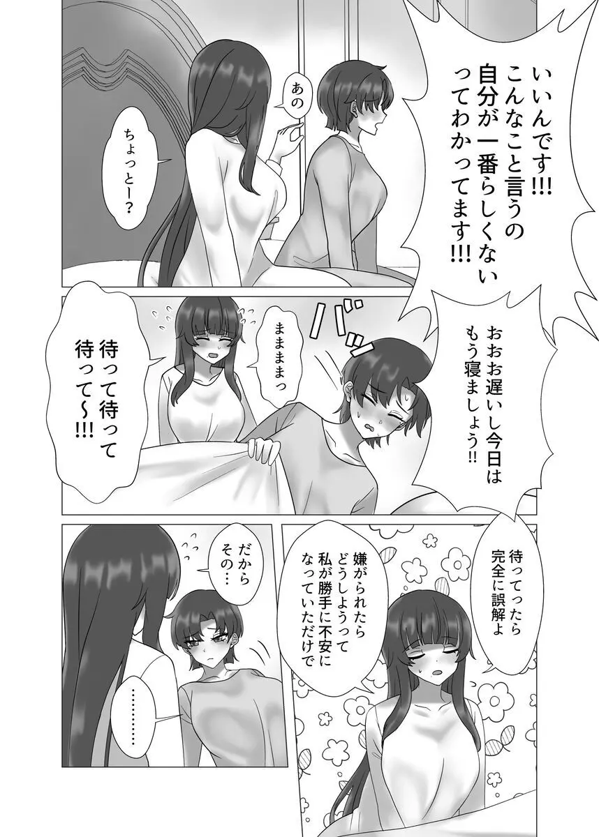 貴女を教えて Page.74