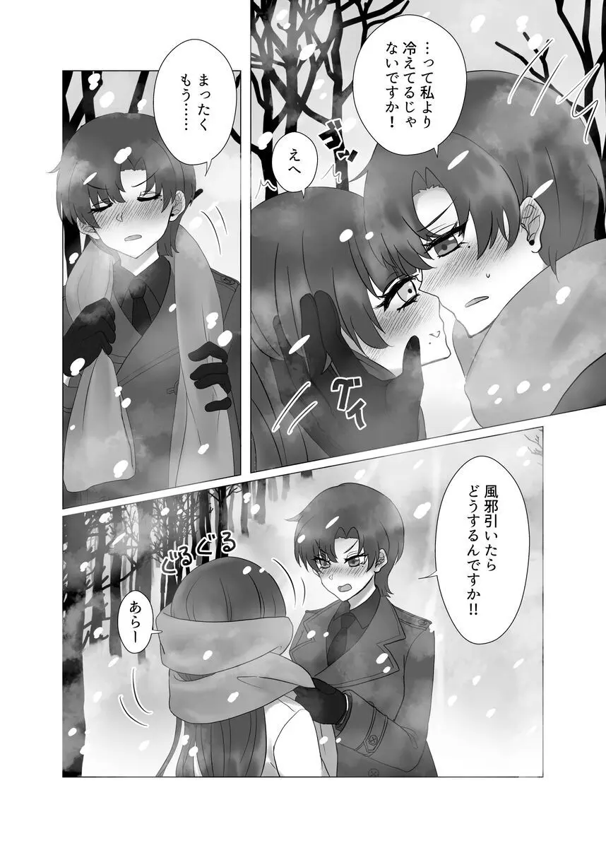 貴女を教えて Page.9