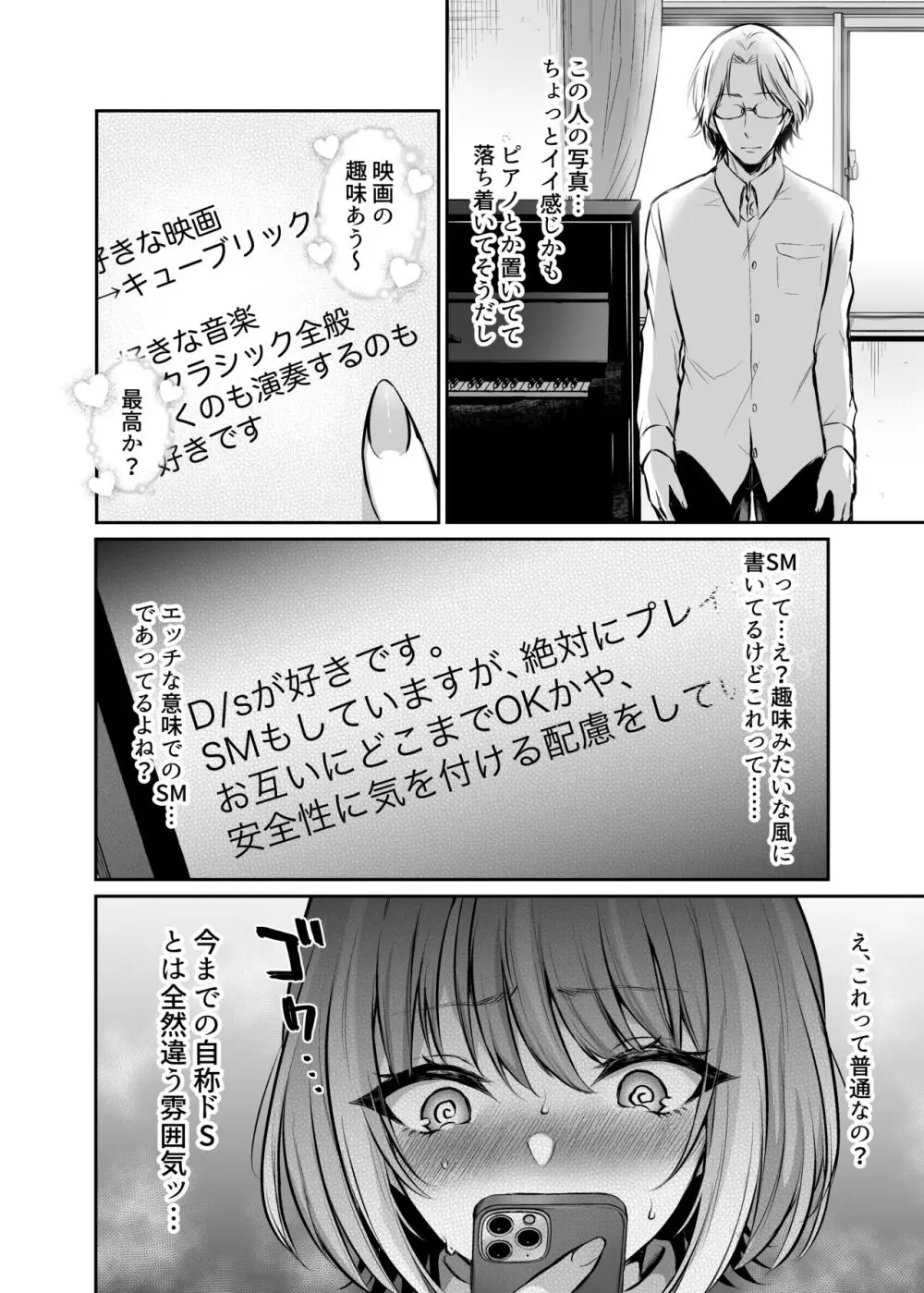 はじめての奴○契約～マチアプで見つけたご主人様に人生ぶっ壊してもらいま～す～ Page.5