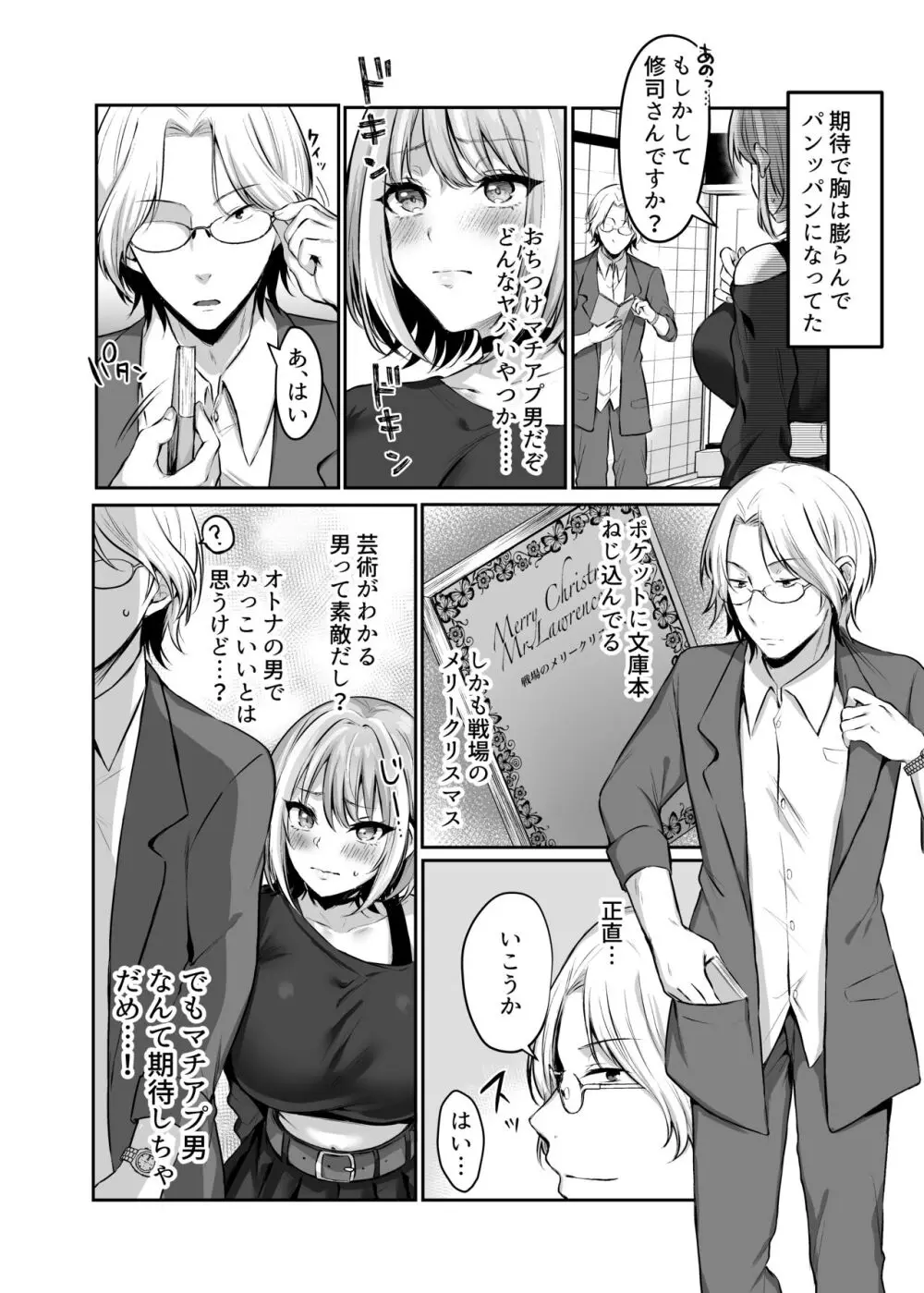 はじめての奴○契約～マチアプで見つけたご主人様に人生ぶっ壊してもらいま～す～ Page.7